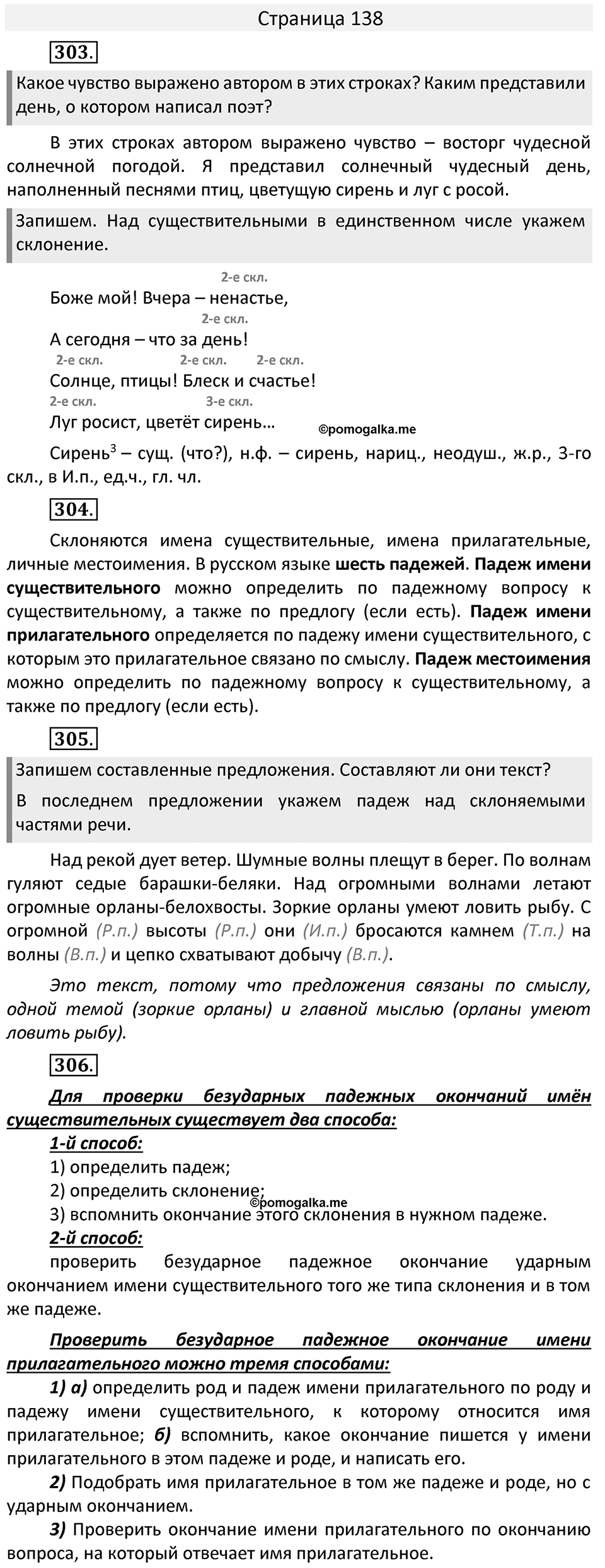 Часть 2. страница 138 номера и упражнения: 303, 304, 305, 306. Страница 138 — решение 1