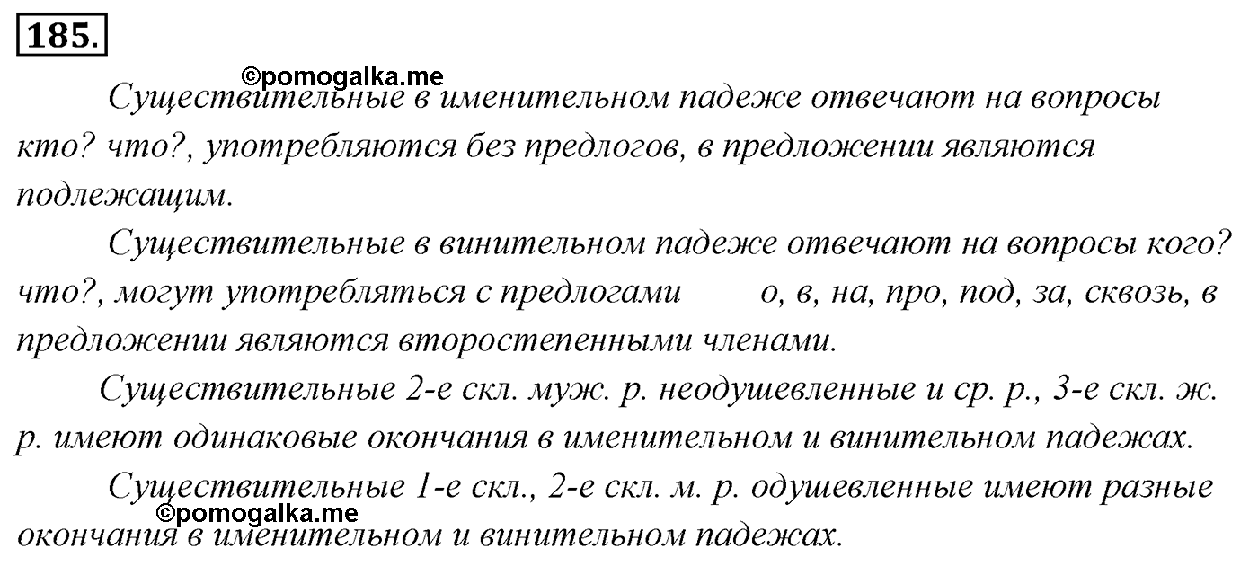 Упражнение 185 — решение 3