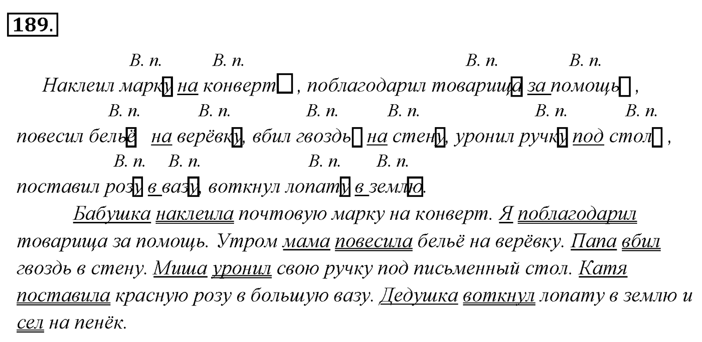 Упражнение 189 — решение 3
