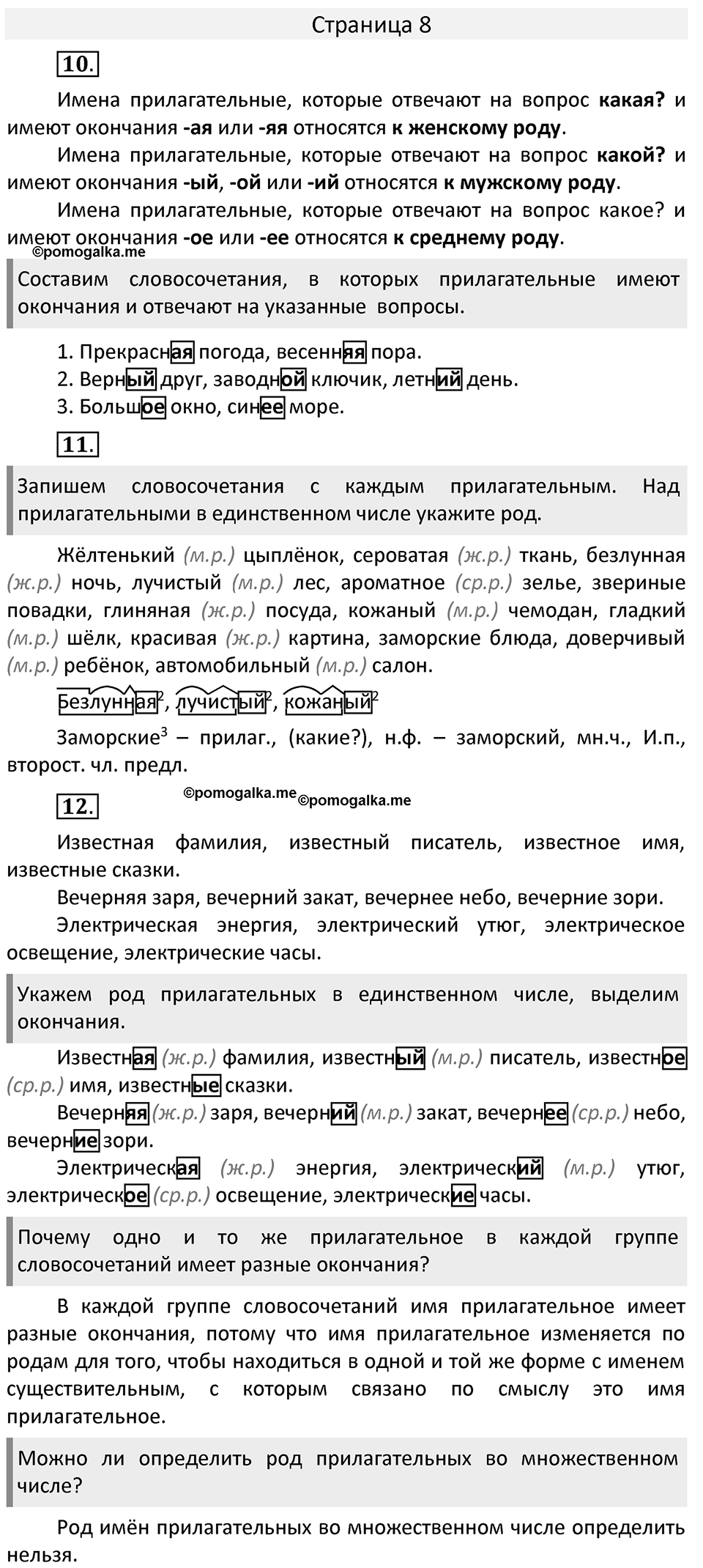 Часть 2. страница 8 номера и упражнения: 10, 11, 12. Страница 8 — решение 1