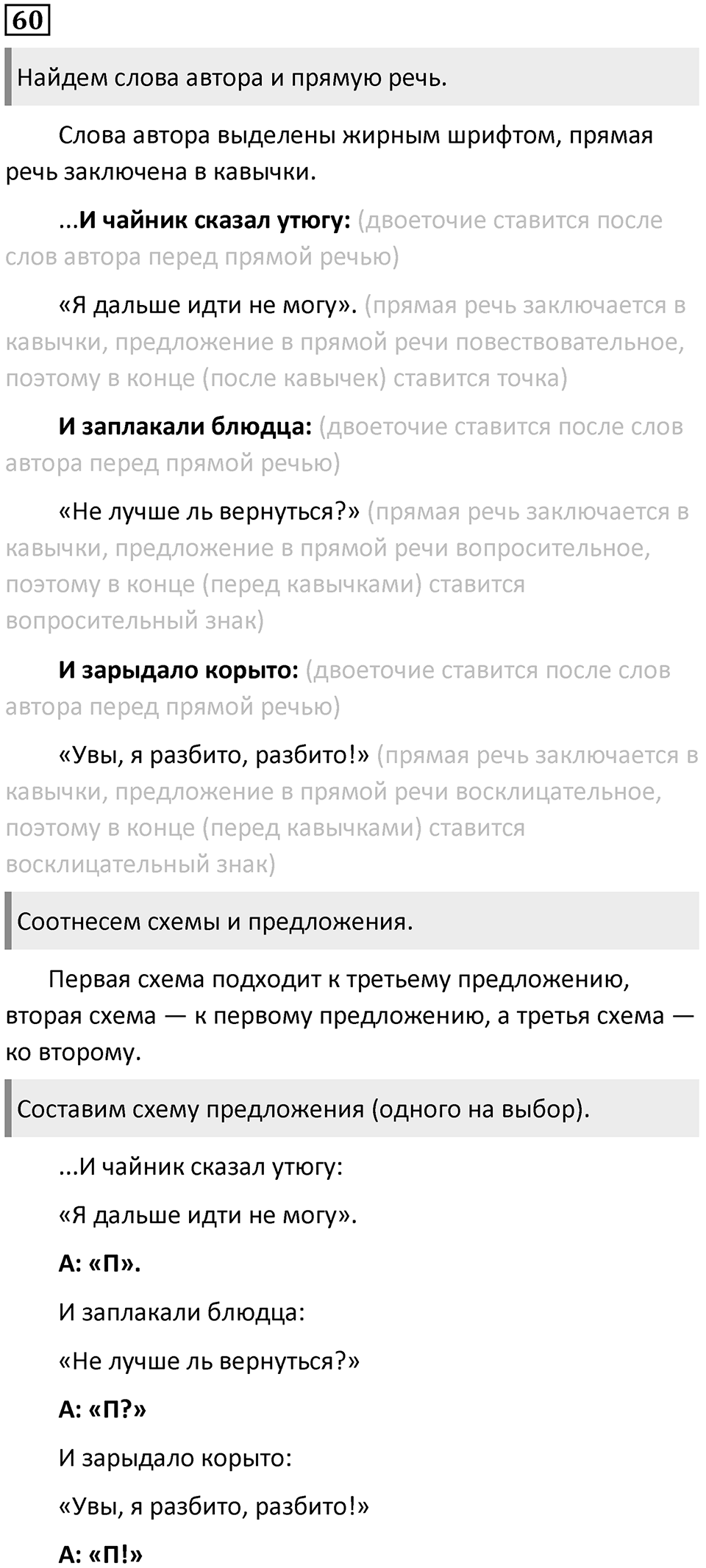 Упражнение 60 — решение 1