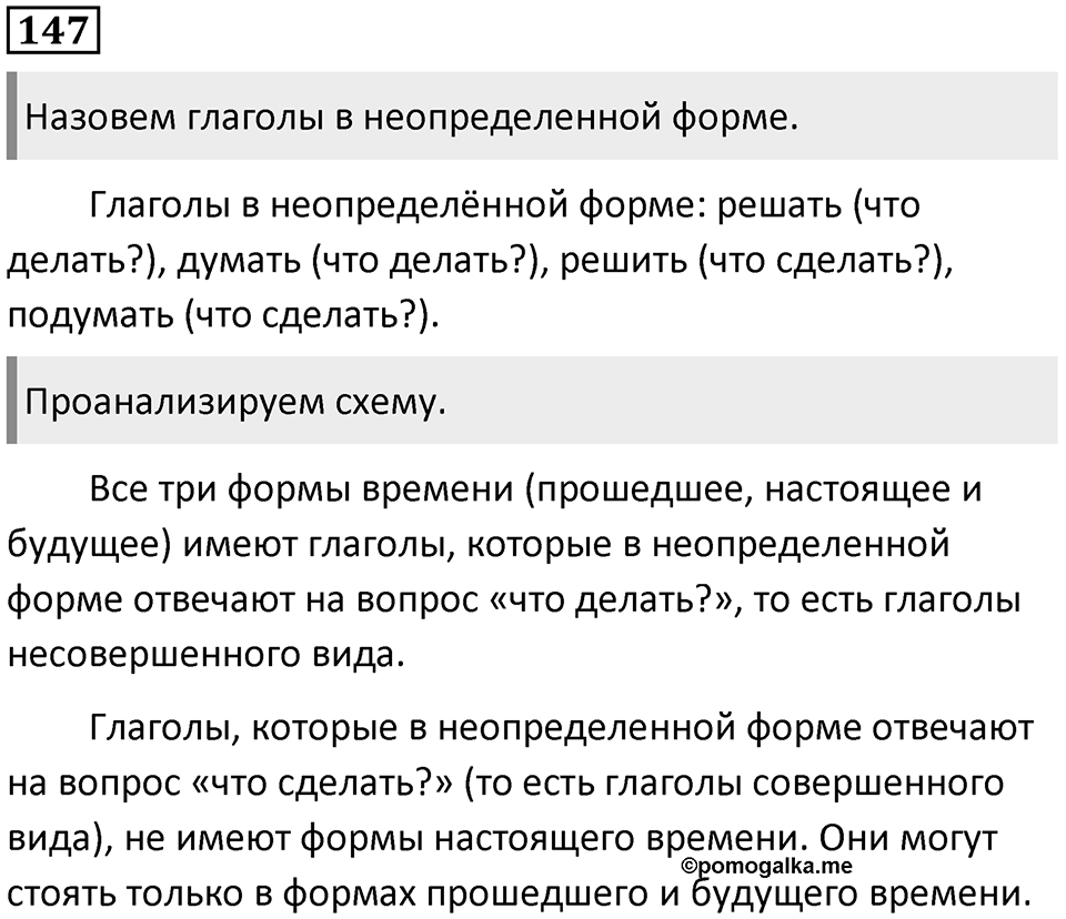 Упражнение 147 — решение 1