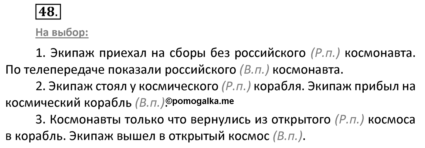 Упражнение 48 — решение 2