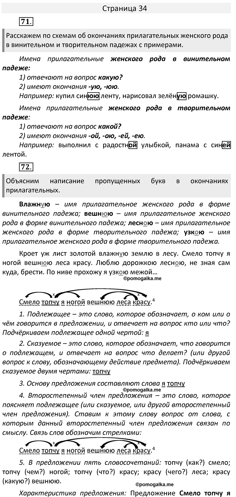 Часть 2. страница 34 номера и упражнения: 71, 72, 73. Страница 34 — решение 1