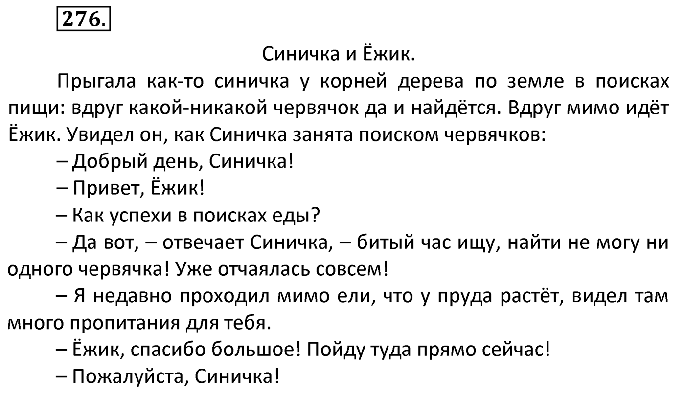 Упражнение 276 — решение 2