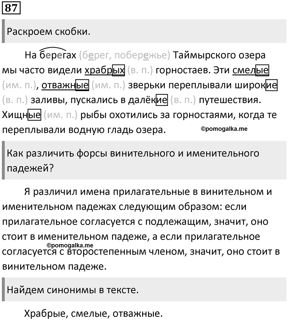 Упражнение 87 — решение 1