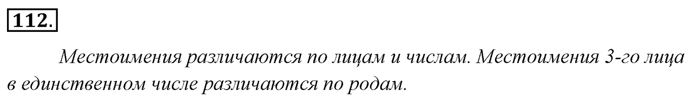 Упражнение 112 — решение 3