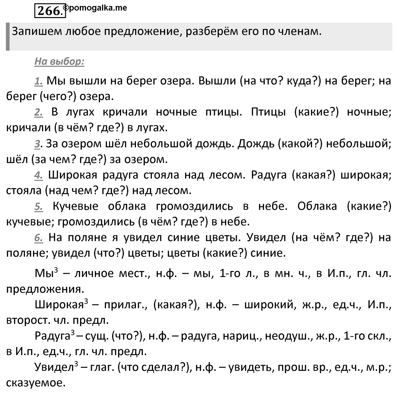 Упражнение 266 — решение 2
