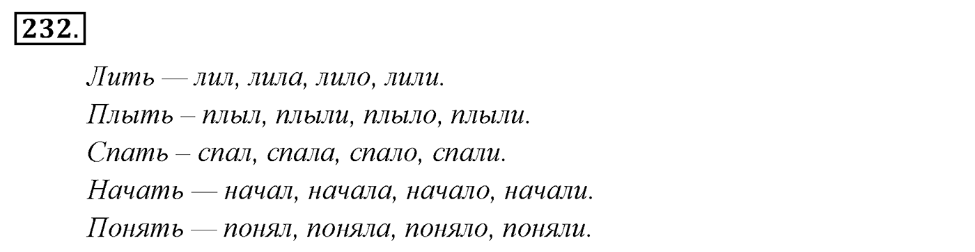 Упражнение 232 — решение 3