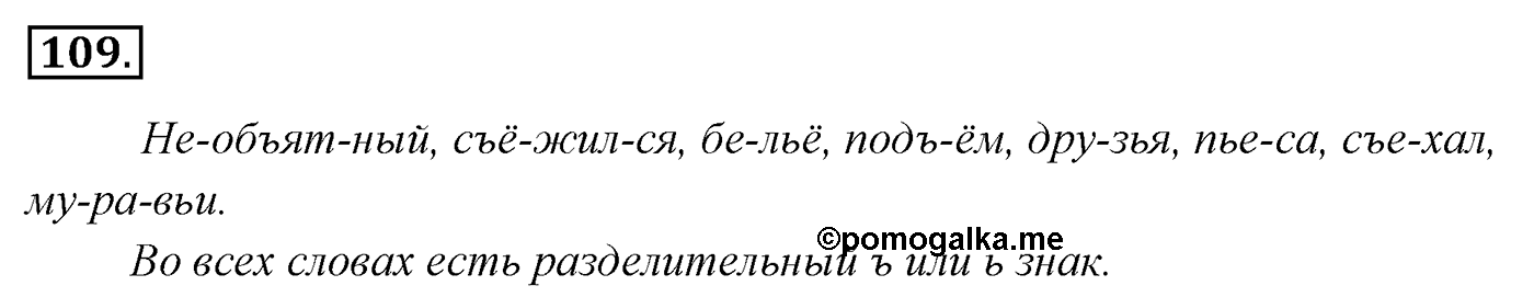 Упражнение 109 — решение 3