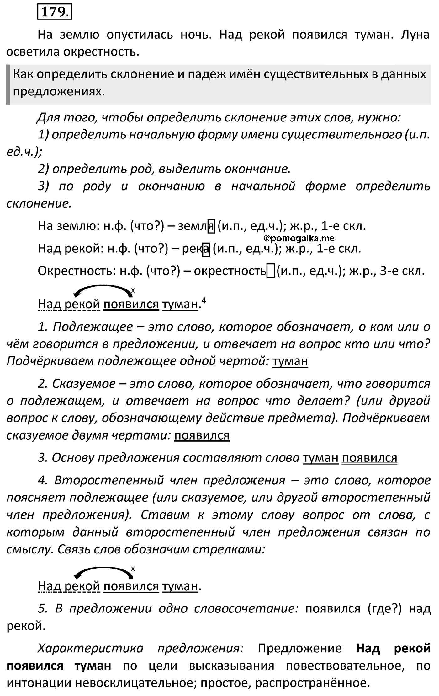Упражнение 179 — решение 2