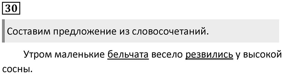 Упражнение 30 — решение 1