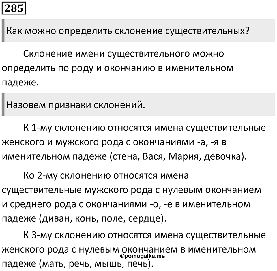 Упражнение 285 — решение 1