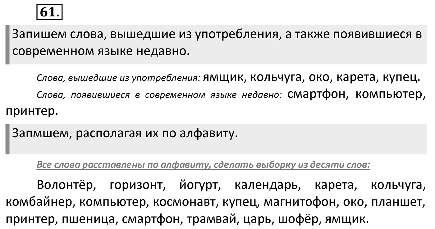 Упражнение 61 — решение 2