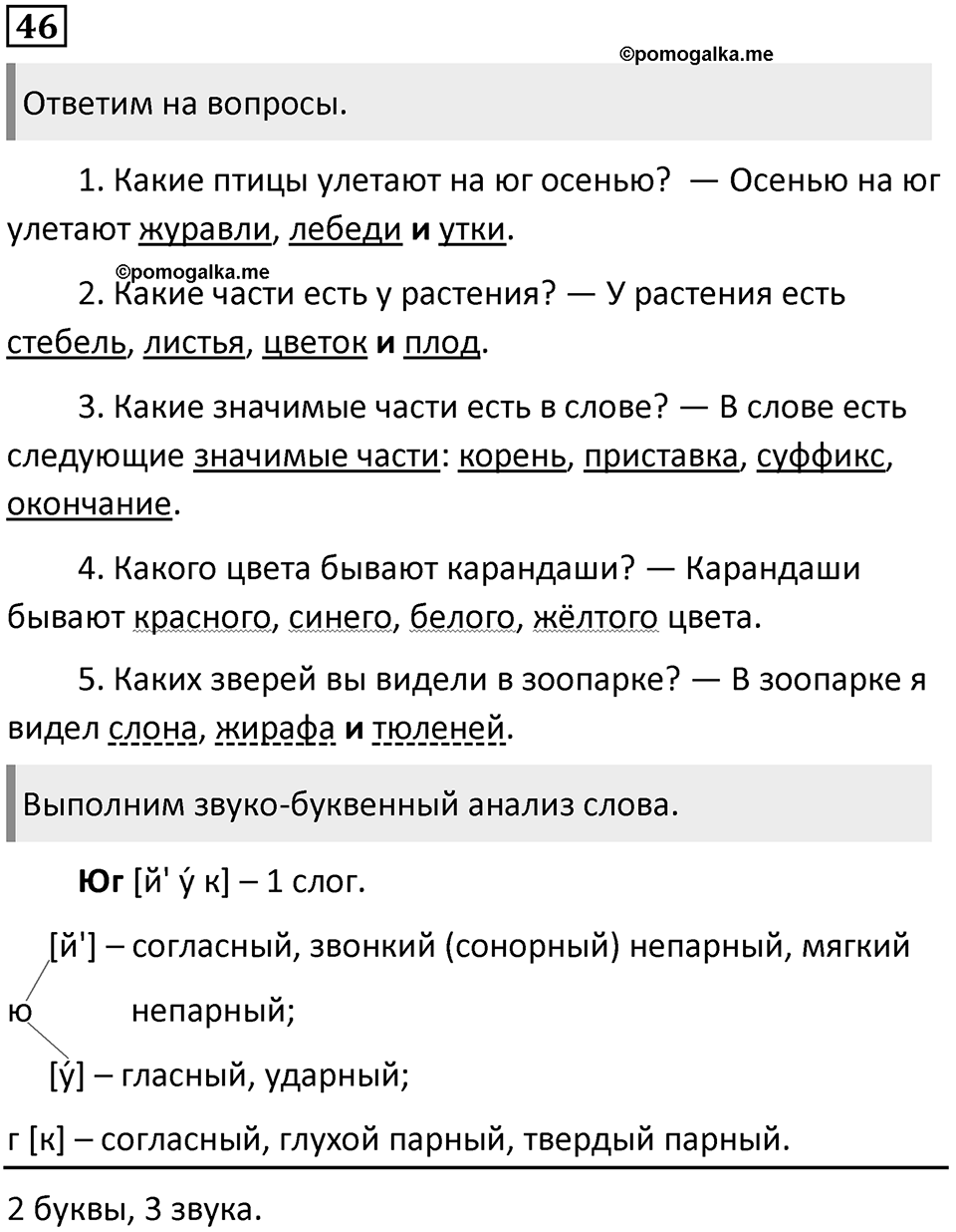 Упражнение 46 — решение 1