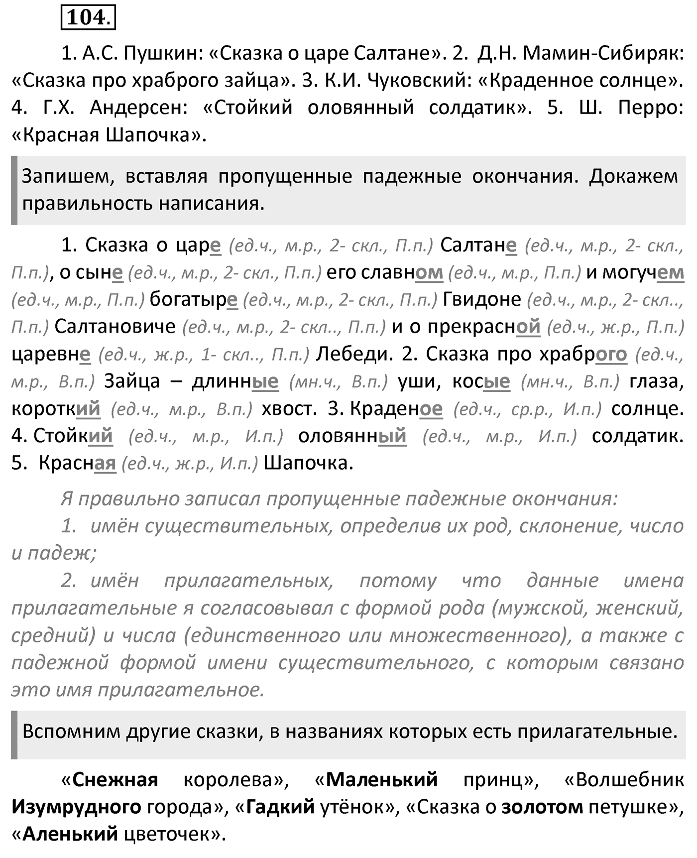 Упражнение 104 — решение 2