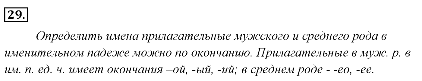 Упражнение 29 — решение 3