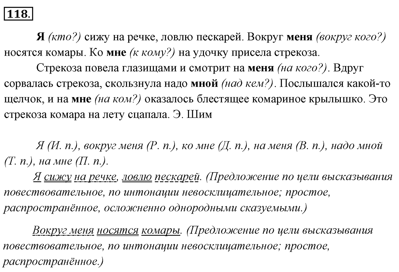 Упражнение 118 — решение 2