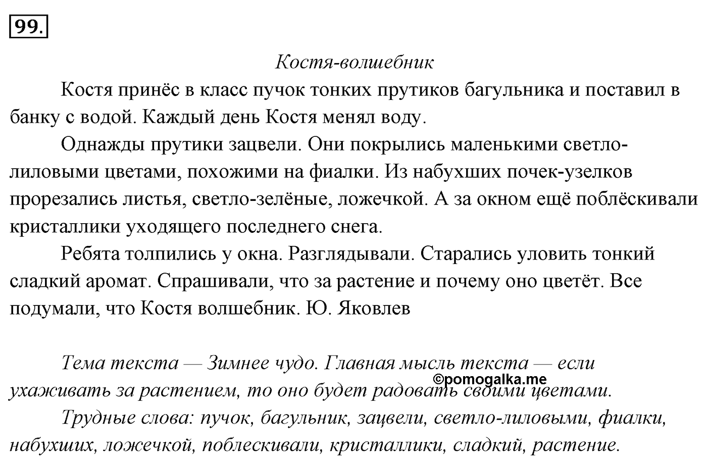 Упражнение 99 — решение 3