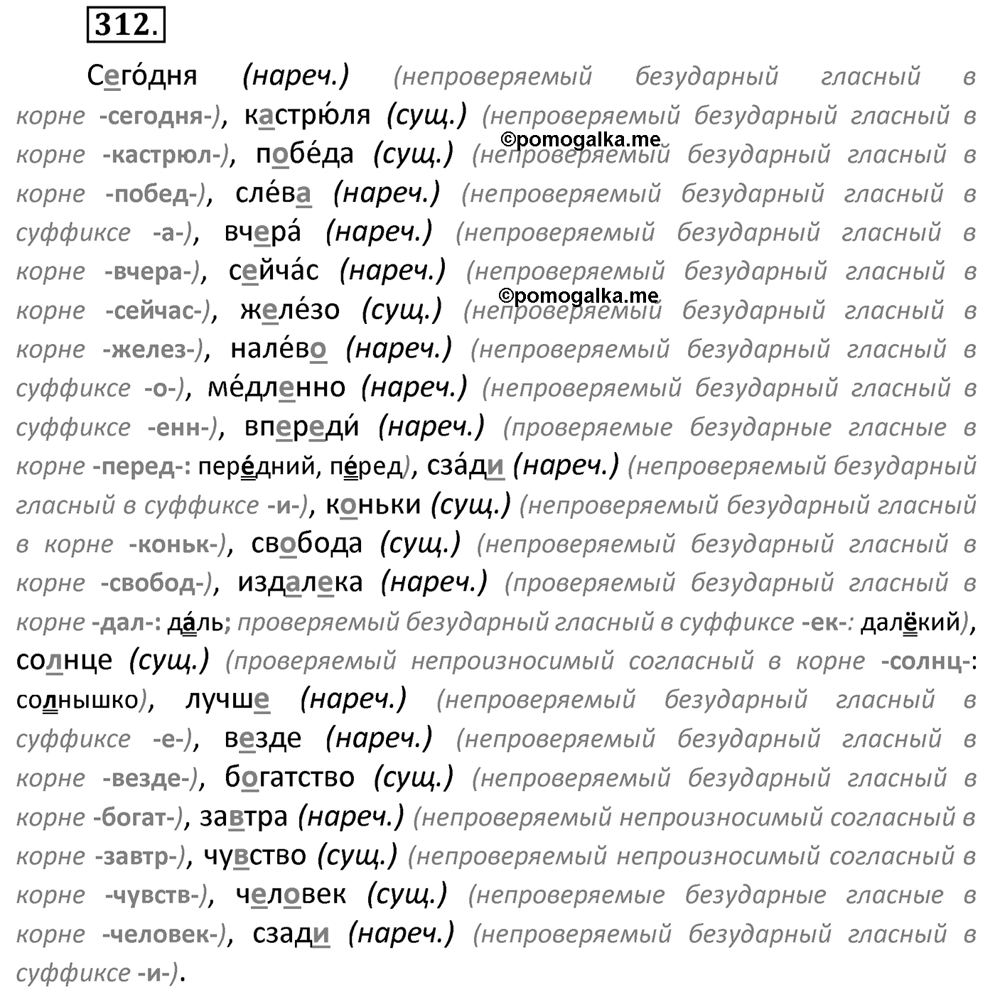 Упражнение 312 — решение 1