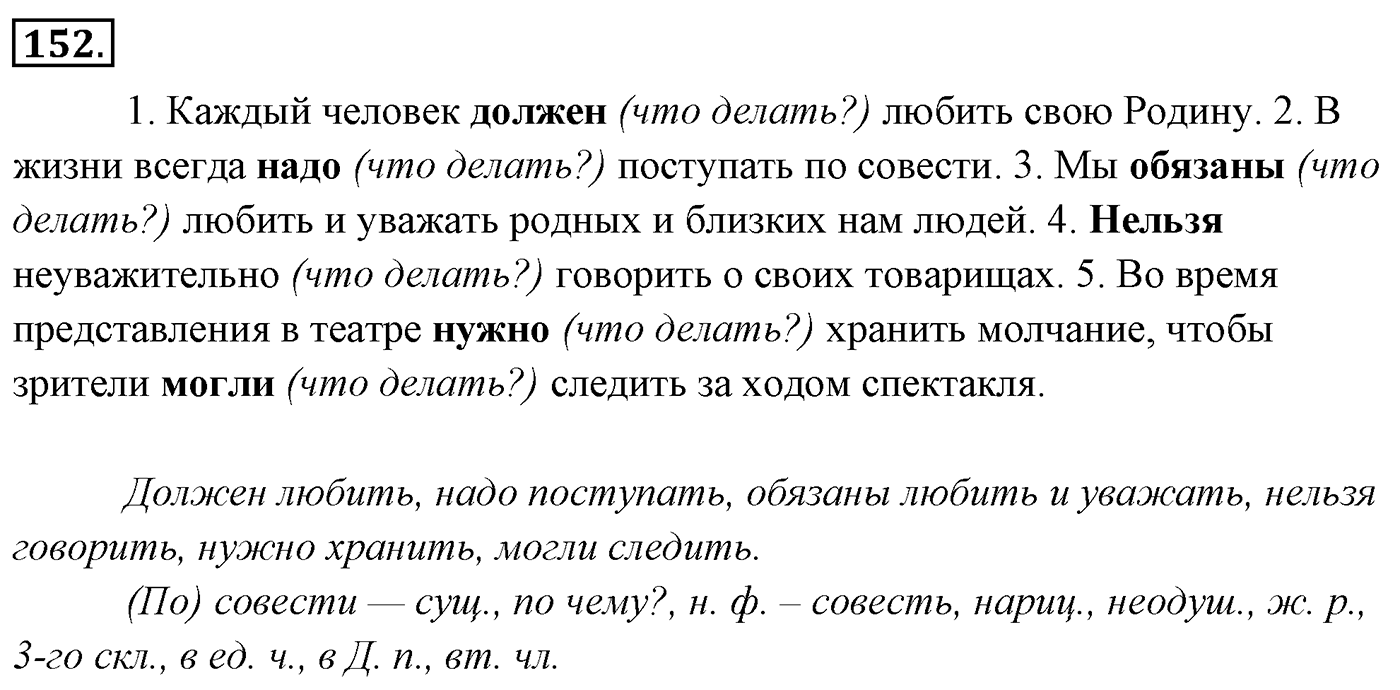 Упражнение 152 — решение 3