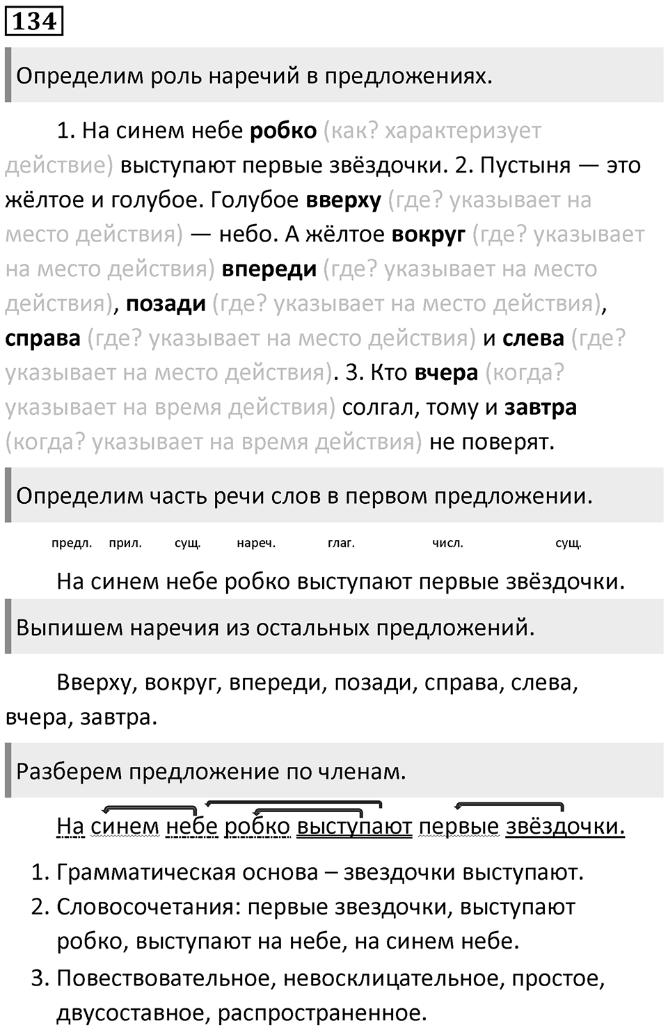 Упражнение 134 — решение 1