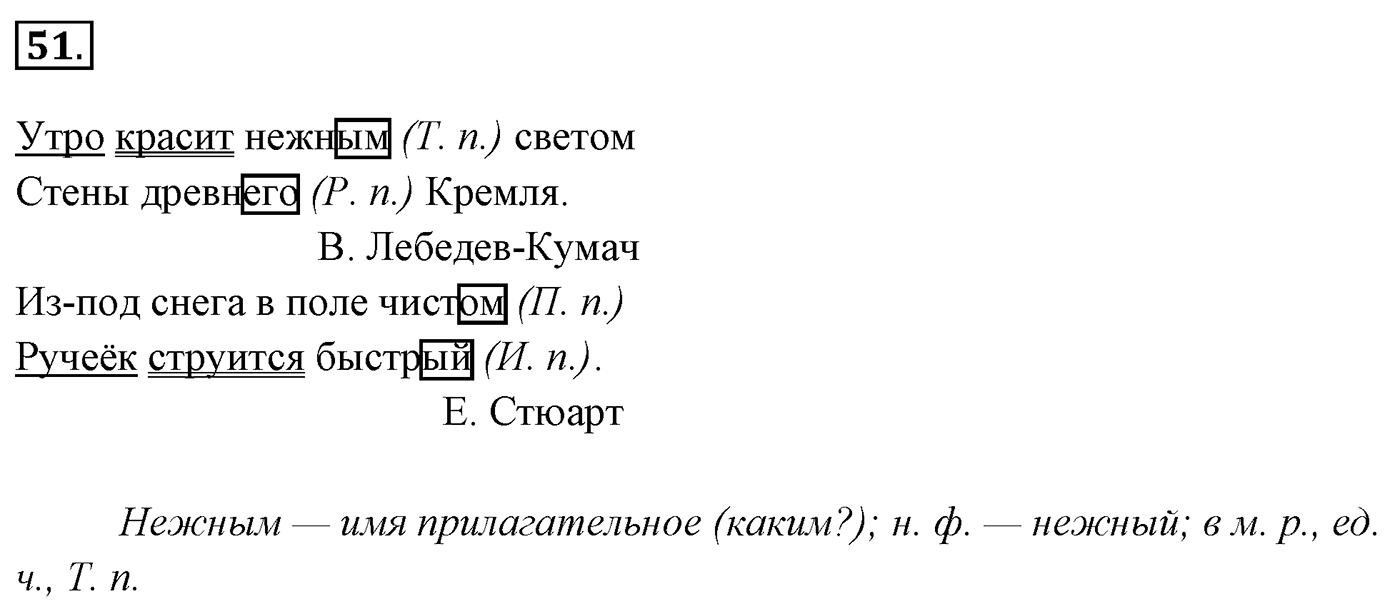 Упражнение 51 — решение 3
