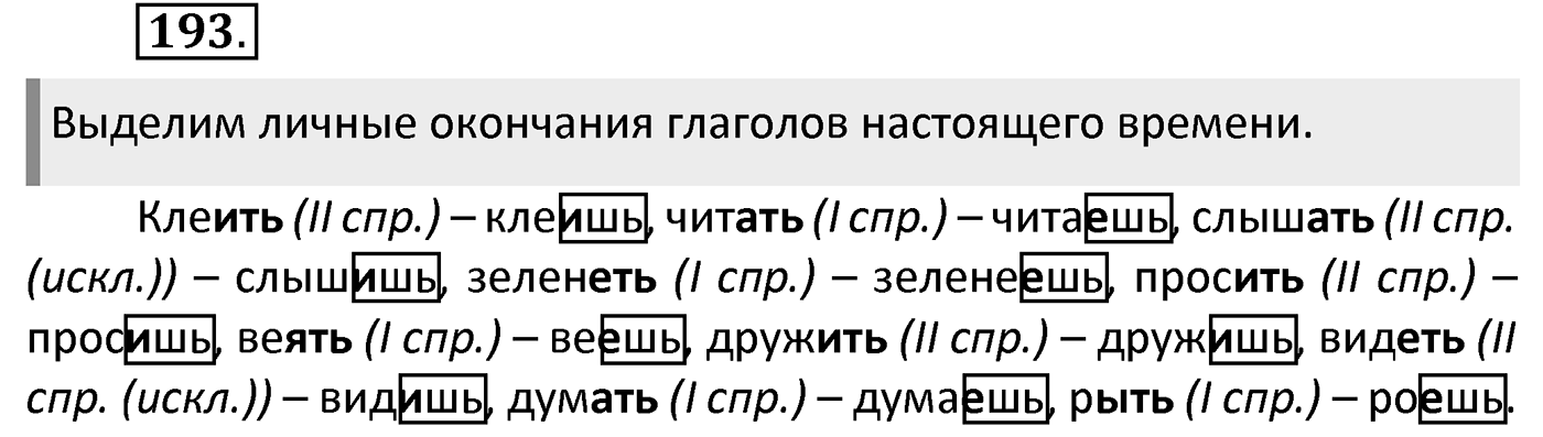 Упражнение 193 — решение 2