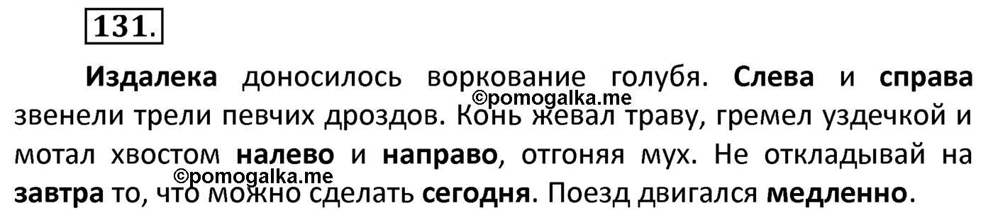 Упражнение 131 — решение 2