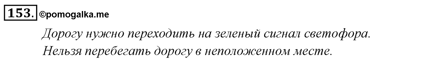 Упражнение 153 — решение 3