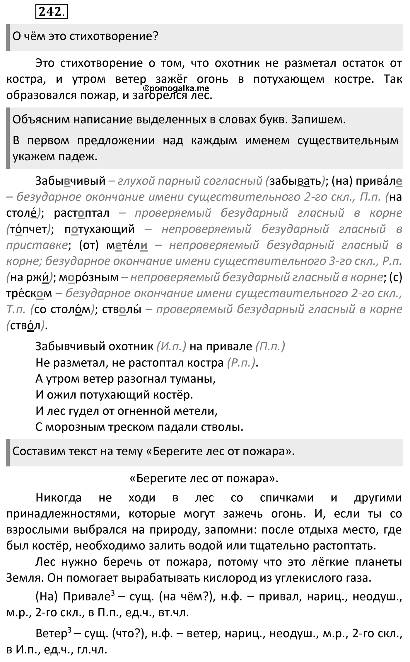 Упражнение 242 — решение 2