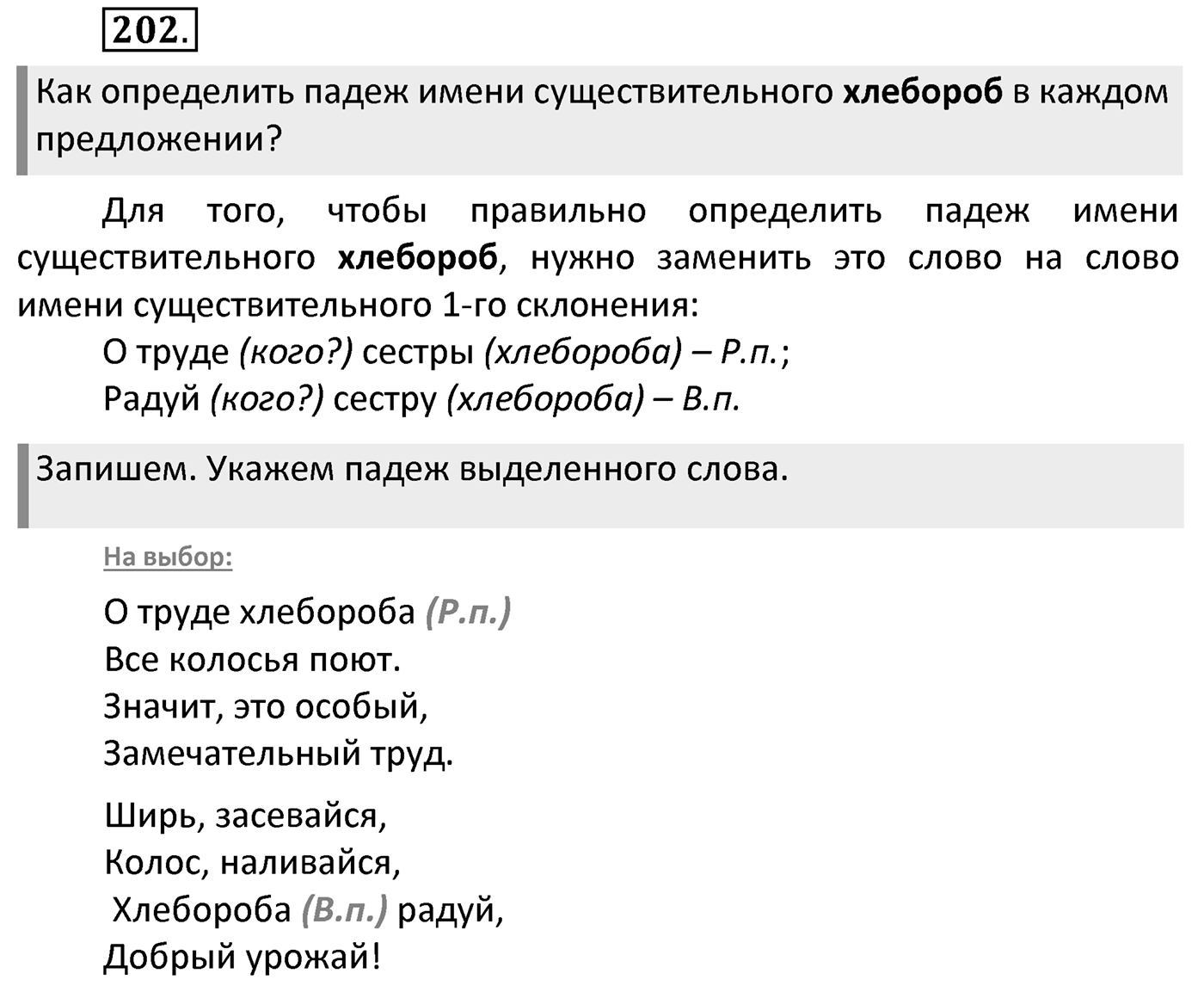 Упражнение 202 — решение 2