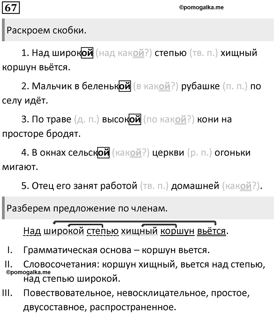 Упражнение 67 — решение 1