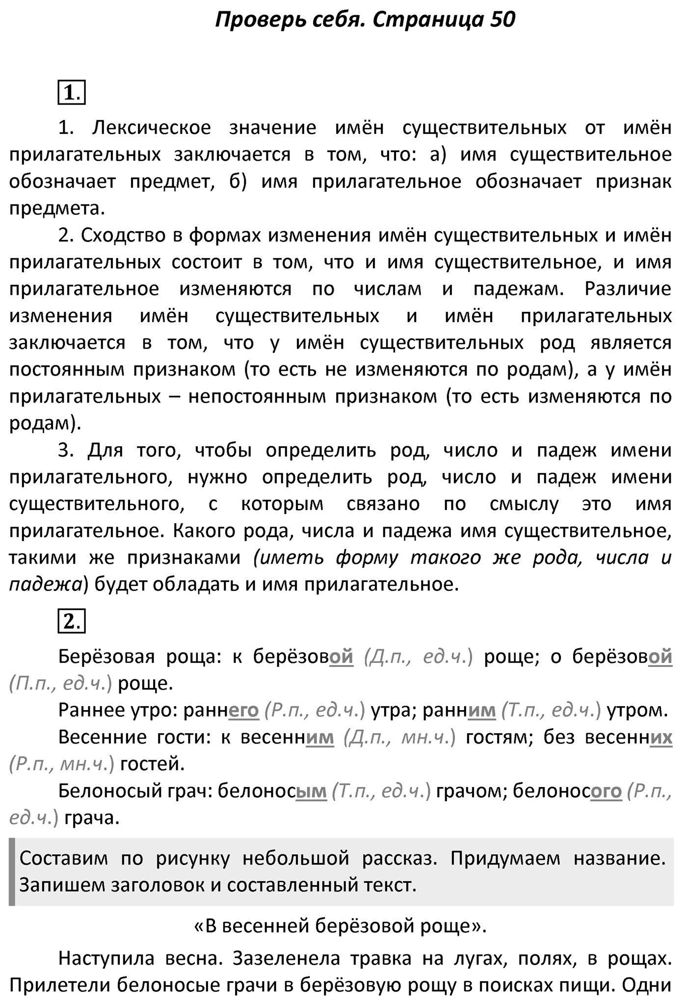 Проверь себя — решение 1