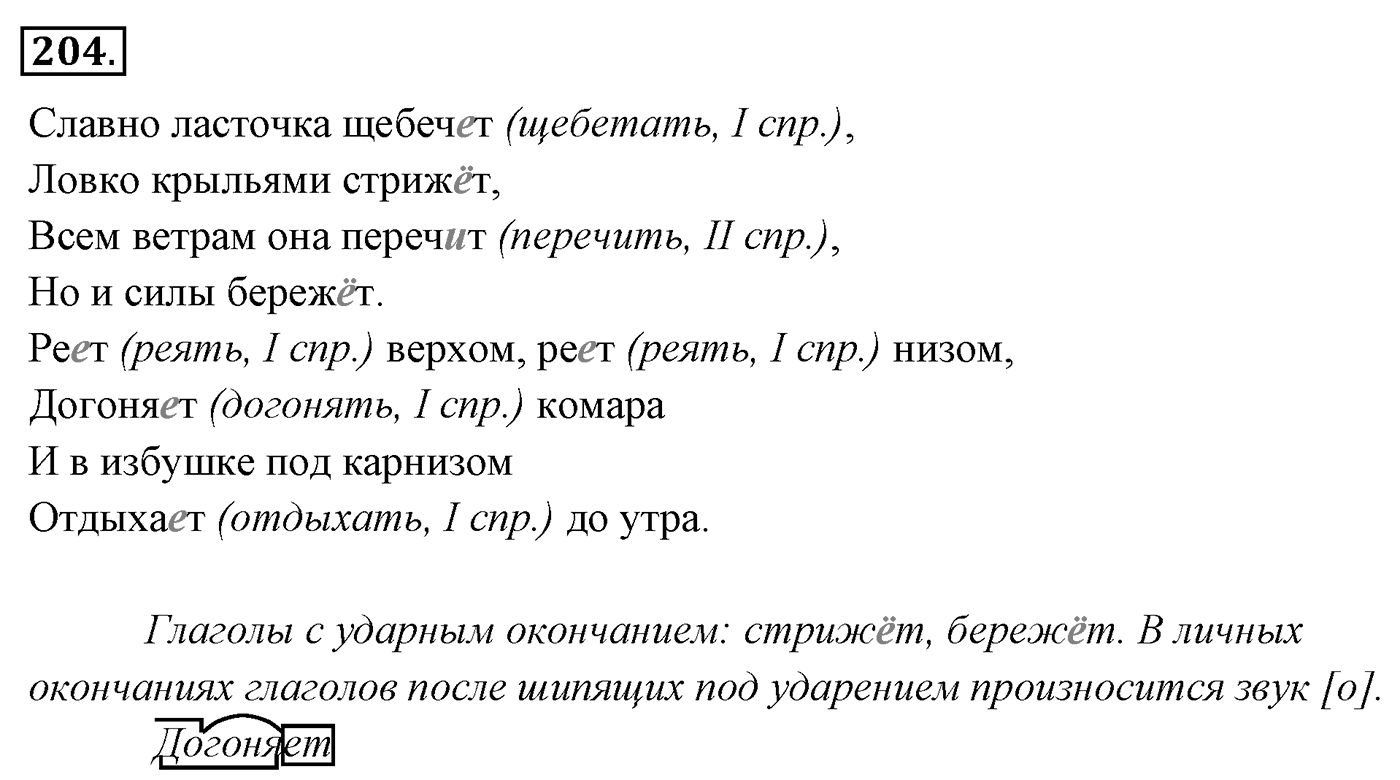 Упражнение 204 — решение 3