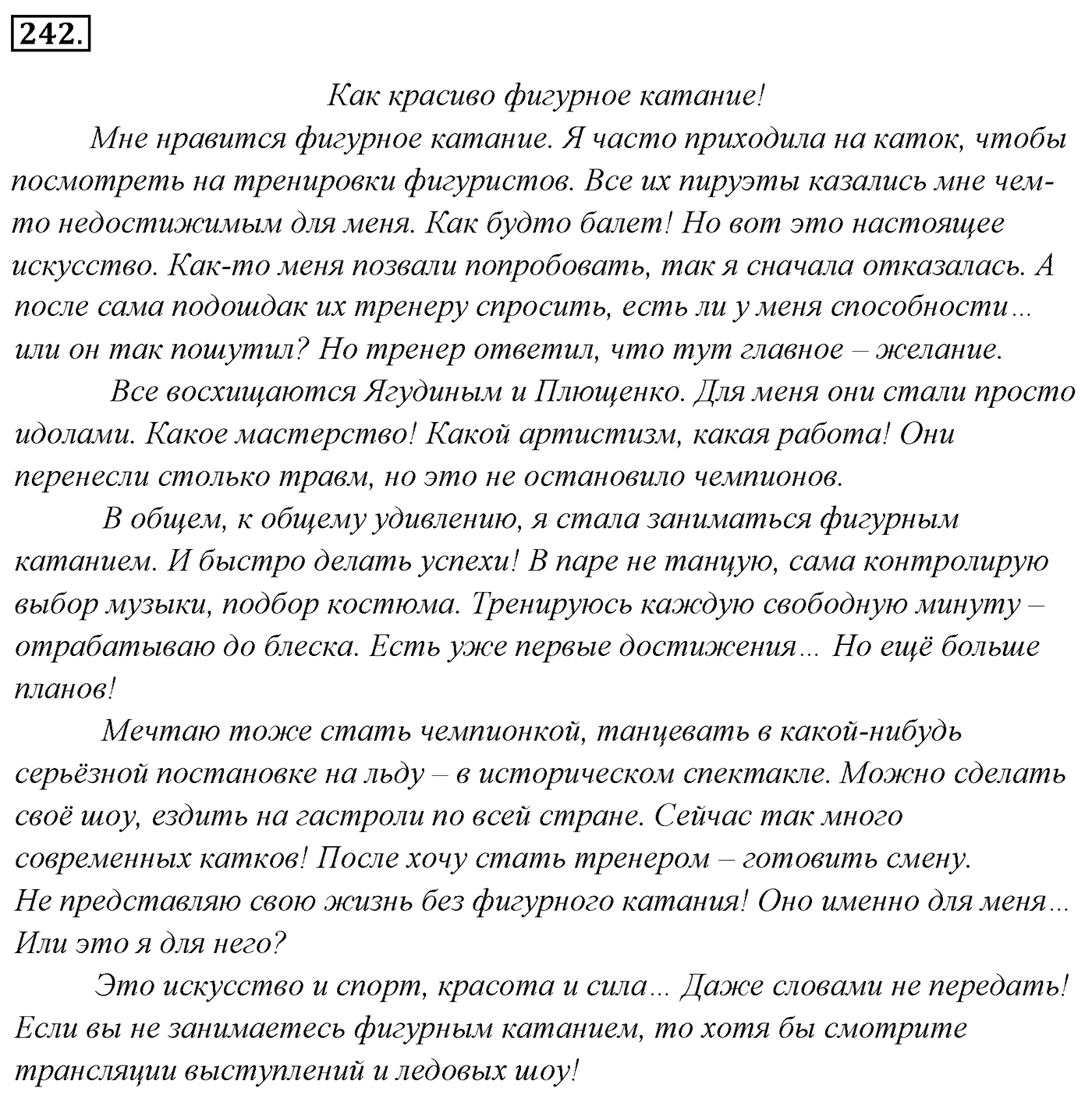 Упражнение 242 — решение 3