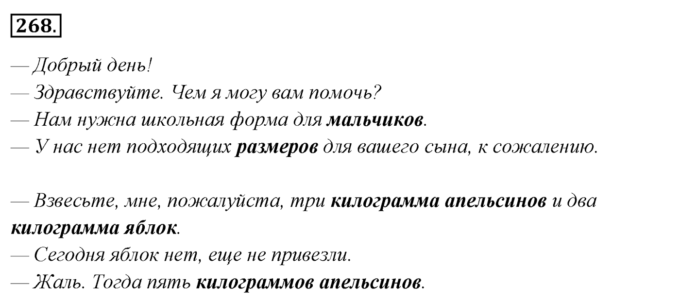 Упражнение 268 — решение 2