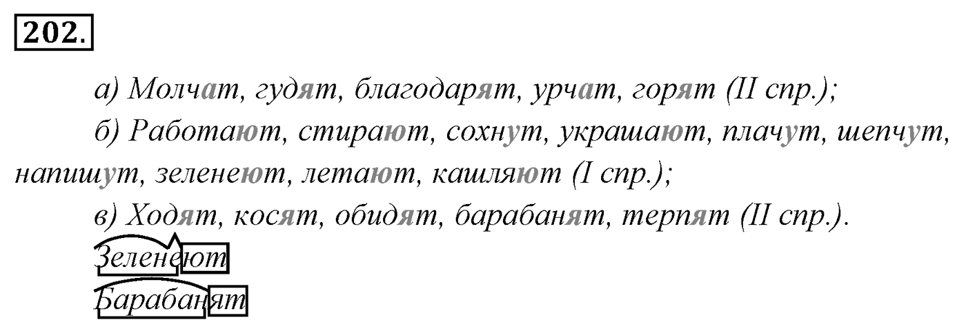 Упражнение 202 — решение 3