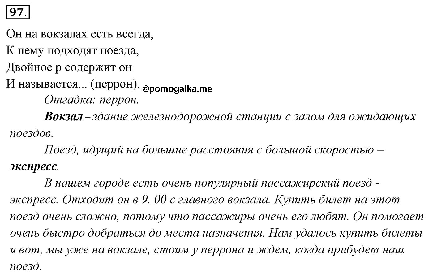 Упражнение 97 — решение 3