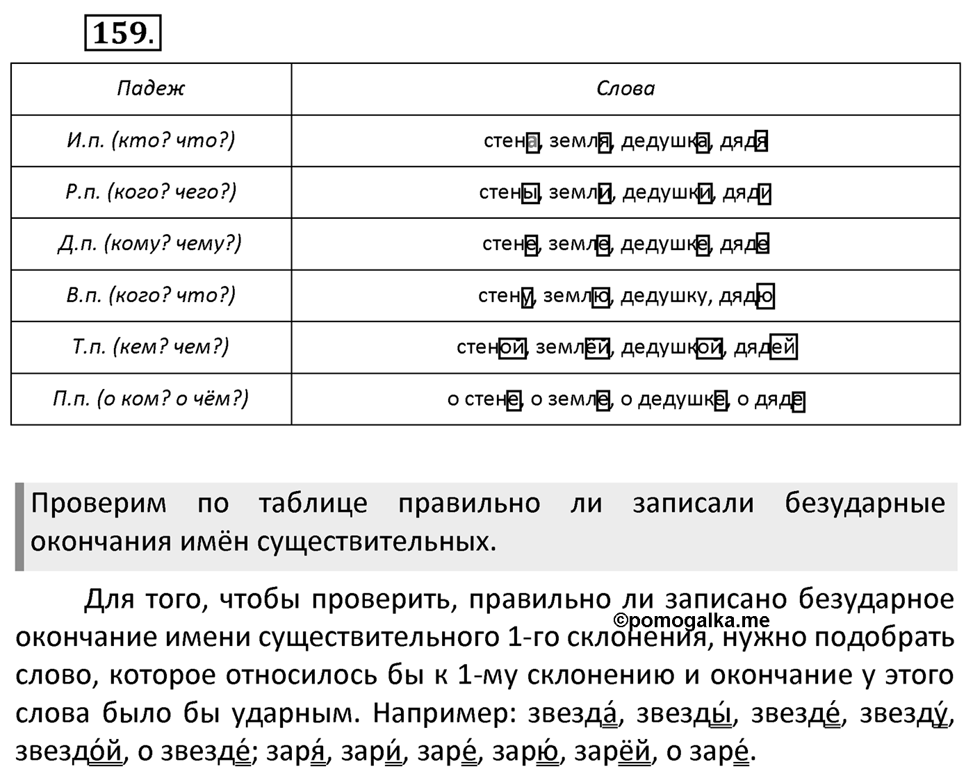 Упражнение 159 — решение 2