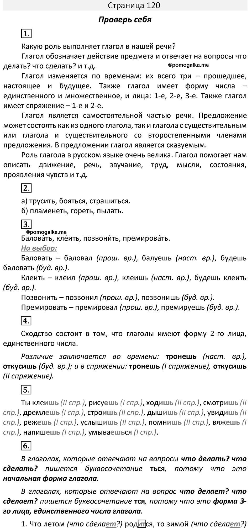 Часть 2. страница 120 номера и упражнения: Проверь себя 1, 2, 3, 4, 5, 6, 7. Страница 120 — решение 1