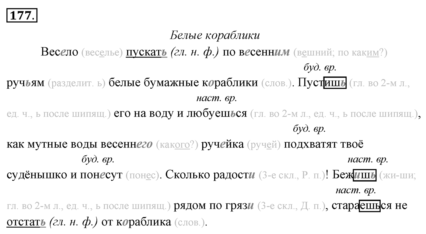Упражнение 177 — решение 3