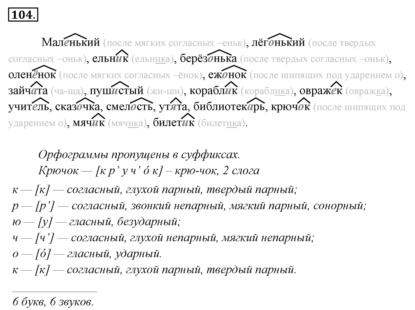 Упражнение 104 — решение 3