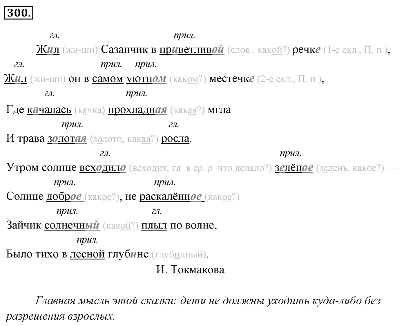Упражнение 300 — решение 3