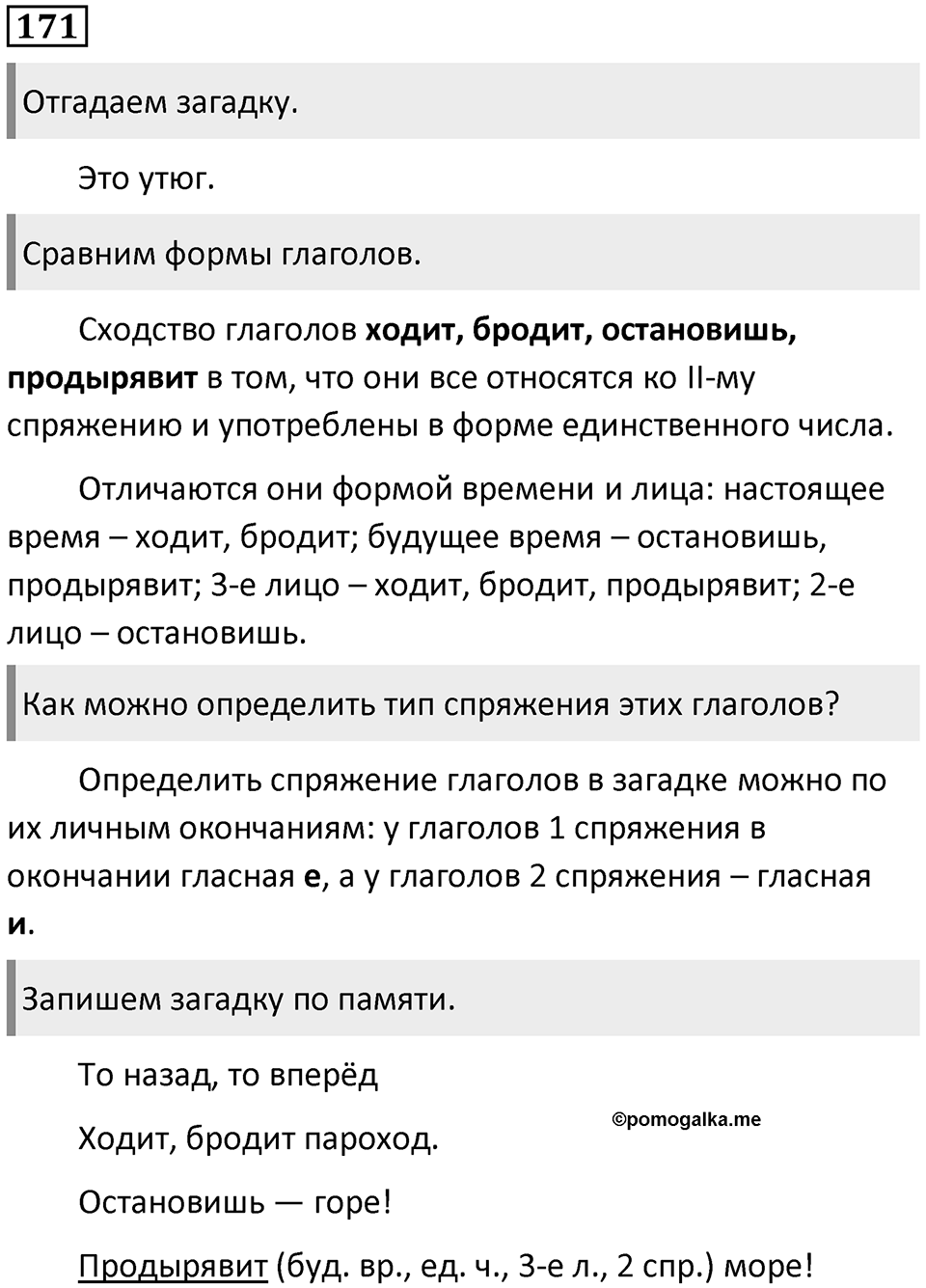 Упражнение 171 — решение 1