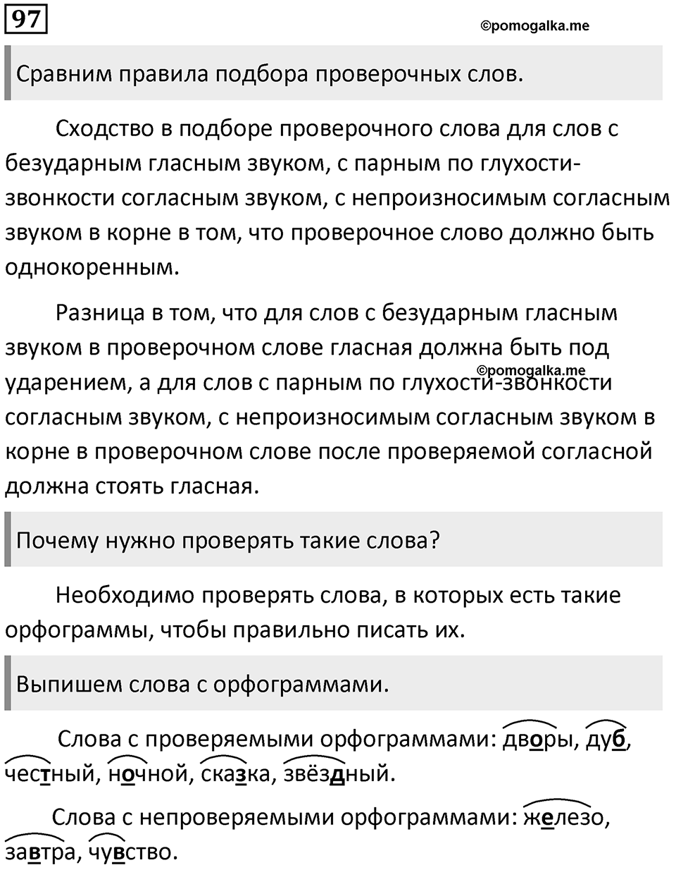 Упражнение 97 — решение 1