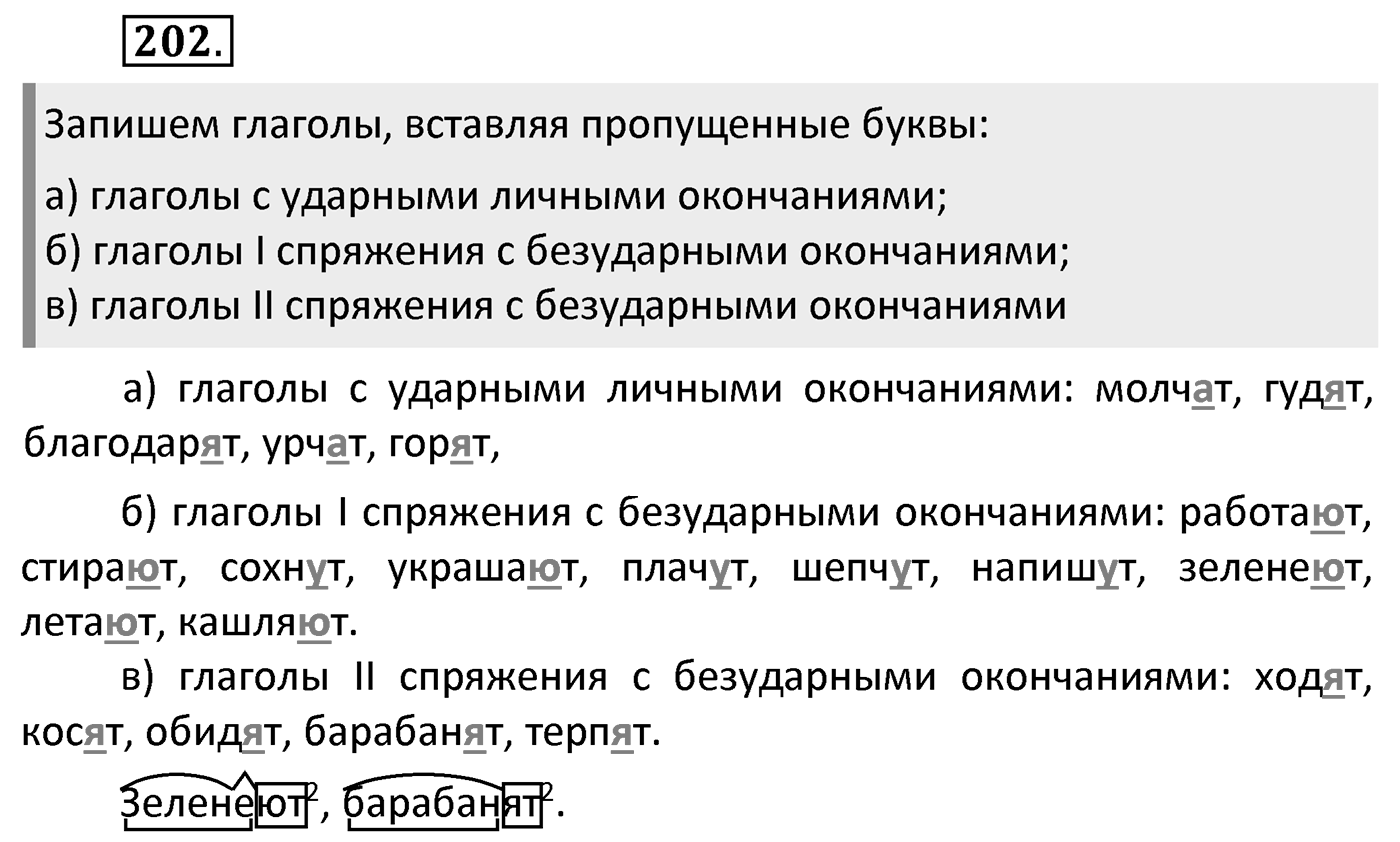 Упражнение 202 — решение 2
