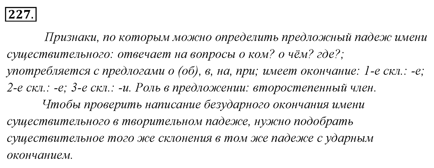 Упражнение 227 — решение 3