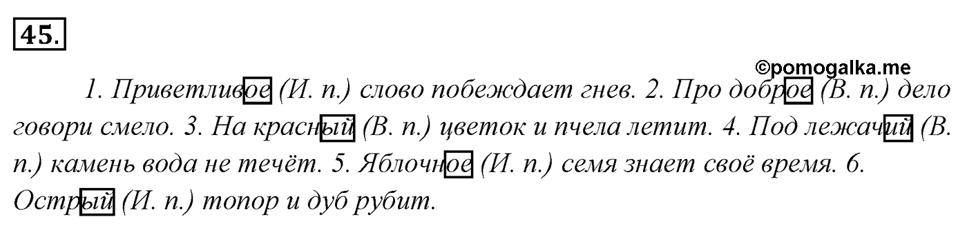 Упражнение 45 — решение 3