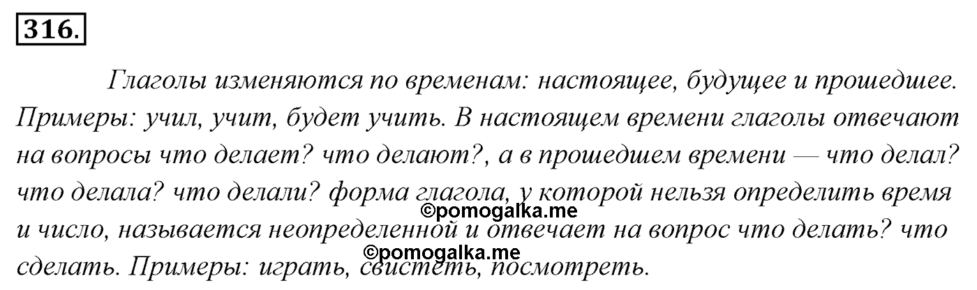 Упражнение 316 — решение 2